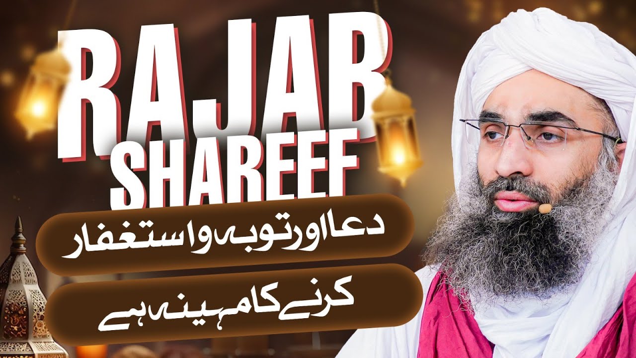 Rajab Shareef Dua-o-Istighfar Karne Ka Mahina Hai | informative Clips | Maulana Ubaid Raza Attari